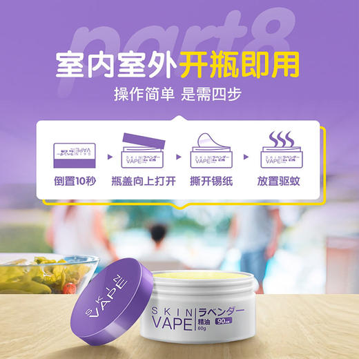 未来薰衣草植物精油驱蚊膏——开瓶即用，好用又安心 商品图4