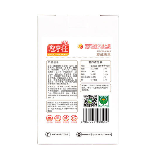 【悠享佳】奶油味夏威夷果 炒货坚果 真空400g装 商品图3