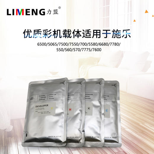 【力盟】优质载体兼容 施乐6500 5065 7500 7550 700 5580 6680 7780 550 560 570 7775 7600 商品图0