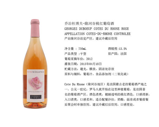 整箱特惠装 乔治杜博夫隆河谷桃红葡萄酒 【Georges Duboeuf Rosexcellence 750ml*6】 商品图4