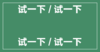 个性化 商品缩略图0