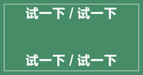 个性化