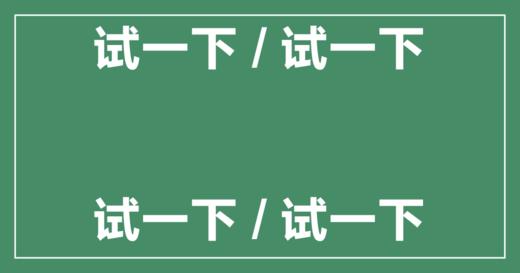 个性化 商品图0