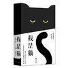 【圈全绻专供】林少华译作《我是猫》《林少华看村上：从《挪威的森林》到《刺杀骑士团长》》 商品缩略图1