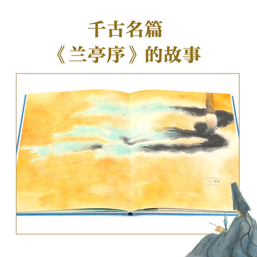 兰亭序 绘本版 叶露盈 著 洛神赋绘本作者全新演绎国风经典 兰亭雅集 王羲之 中国传统艺术 中信出版社图书 正版 商品图3