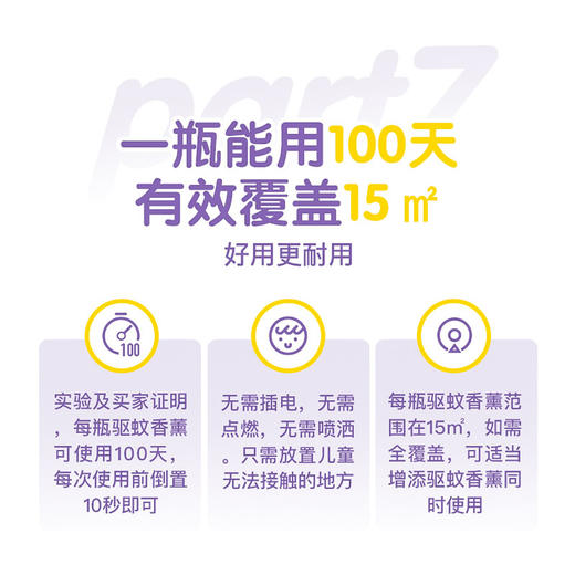 未来薰衣草植物精油驱蚊膏——开瓶即用，好用又安心 商品图3