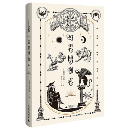 幻想博物志 商品图0