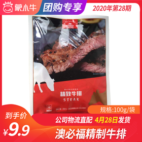 【团购】澳必福精制牛排 150g/袋