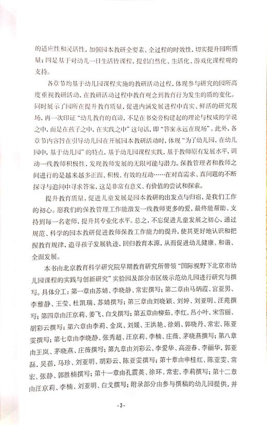 基于幼儿园课程实施的园本教研活动指导手册 商品图4