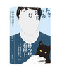 【圈全绻专供】林少华译作《我是猫》《林少华看村上：从《挪威的森林》到《刺杀骑士团长》》 商品缩略图0