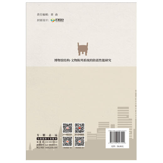 【正版现货】博物馆结构-文物陈列系统的防震性能研究 于建军著 中国建材工业出版社 商品图2