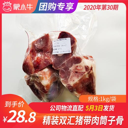 【团长】精装双汇猪带肉筒子骨	1kg/袋 商品图0