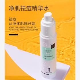 【临期】美妍堂净肌祛痘精华水80ml  【有效期：2026.4.8】