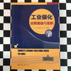 工业催化应用基础与实例 商品缩略图1