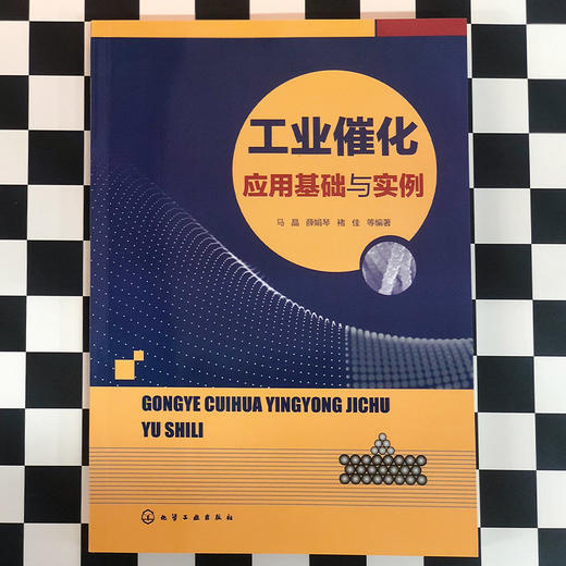 工业催化应用基础与实例 商品图1