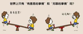  如何应对在家无聊的日子？这一招太好用了！ 