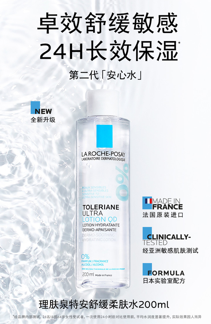 理肤泉特安舒缓柔肤水 400ml