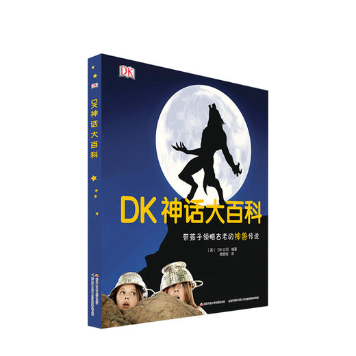 新书预售 DK神话大百科 7-12岁 领略古老神兽传说各地趣味文化 商品图0