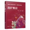 选矿概论 商品缩略图0