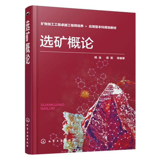 选矿概论 商品图0
