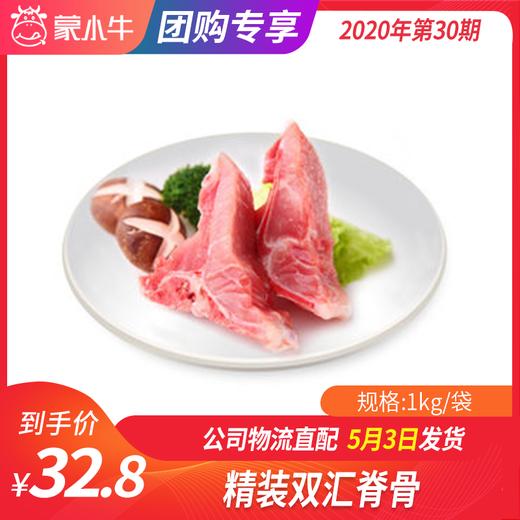 【团长】精装双汇脊骨	1kg/袋 商品图0