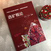 选矿概论 商品缩略图2