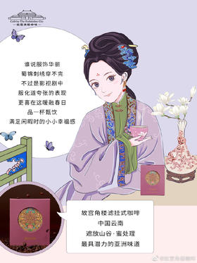  紫禁春日，咖妃的心事 