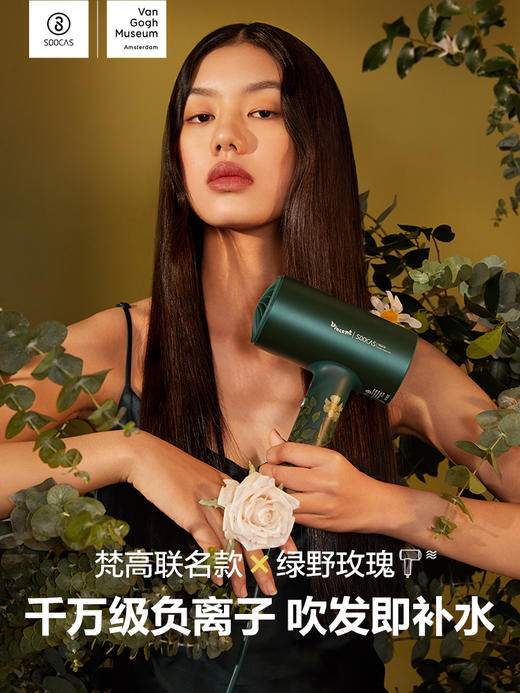 素士H5梵高吹风机 商品图1