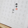 【桔舍】线装书法描红字帖宣纸本临摹初学必选毛笔字入门范本 商品缩略图0
