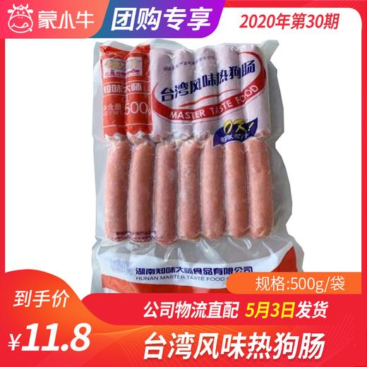 【团长】台湾风味热狗肠 500g/袋 商品图0