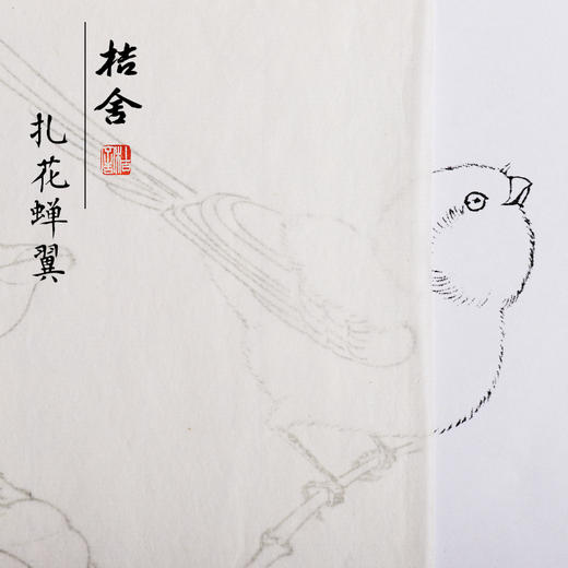 【桔舍】扎花蝉翼熟宣古法传统纯手工四尺六尺工笔小楷白描专用 商品图2