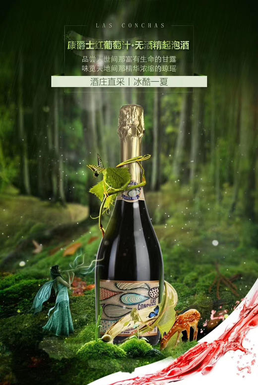 康爵士无醇气泡酒（5-7度） 商品图0