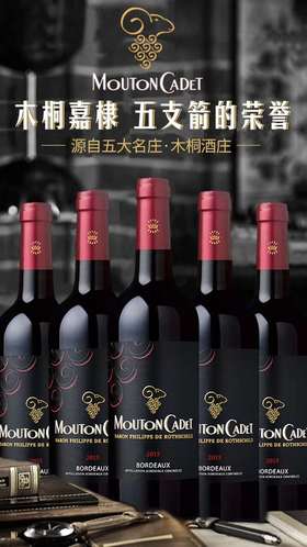 法国#木桐嘉棣 红葡萄酒750ml