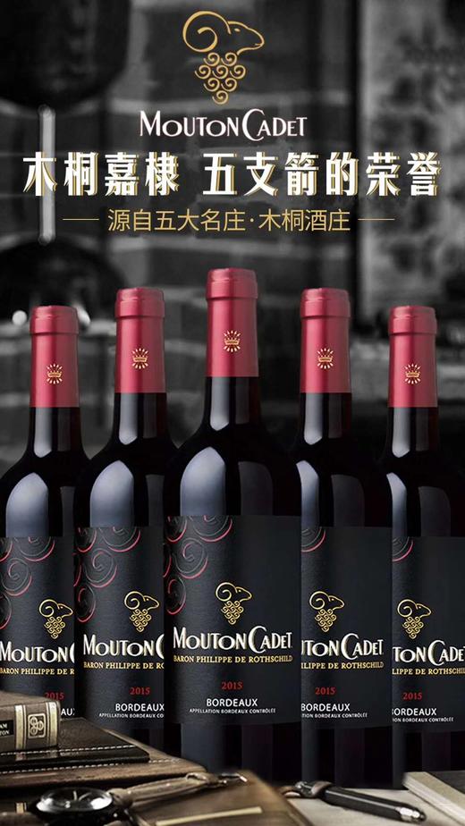 法国#木桐嘉棣 红葡萄酒750ml 商品图0