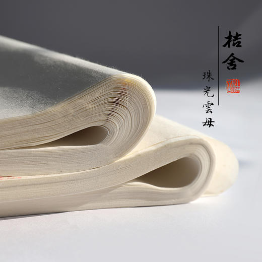【桔舍】珠光云母熟宣古法传统纯手工四尺六尺工笔白描书法专用 商品图0