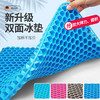【凉爽一夏 立降5度！】凝胶按摩冰垫，坐在云朵上的畅快，3D透气排汗防痔疮，家车两用，蜂窝鸡蛋坐垫硅胶冬暖夏凉，柔软舒适治，舒服久坐不累 商品缩略图0