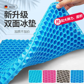 【凉爽一夏 立降5度！】凝胶按摩冰垫，坐在云朵上的畅快，3D透气排汗防痔疮，家车两用，蜂窝鸡蛋坐垫硅胶冬暖夏凉，柔软舒适治，舒服久坐不累