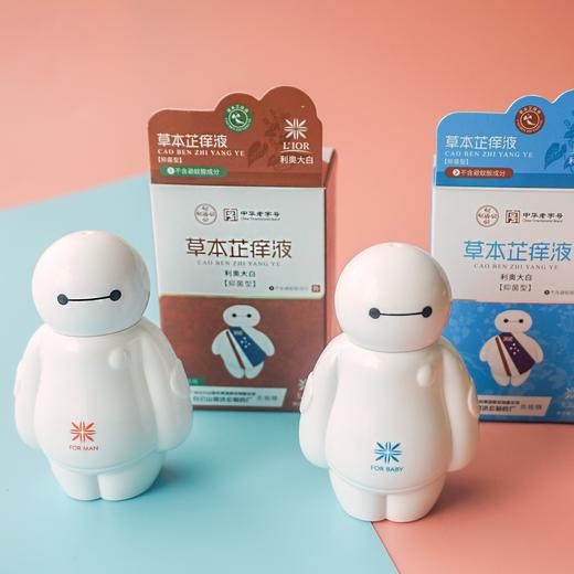 不惧蚊叮虫咬的大白本草芷痒液 成人版/儿童版 40ml 商品图1