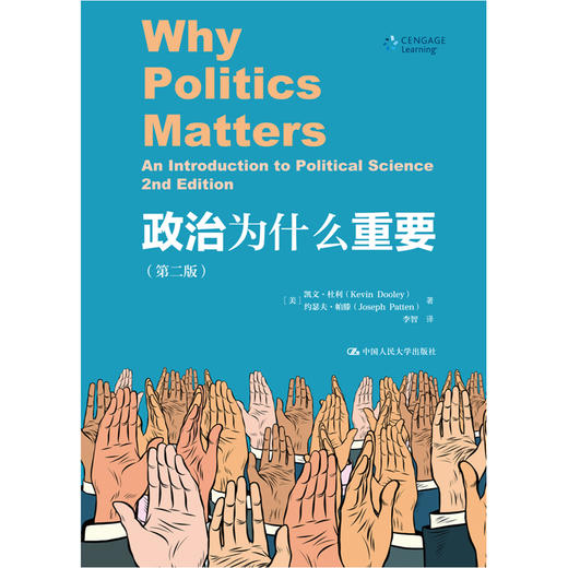 政治为什么重要（第2版）（人文社科悦读坊） 商品图0