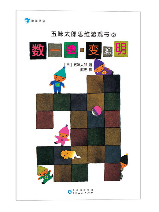 《五味太郎思维游戏书》全5册 3-8岁孩子数学游戏 商品图3