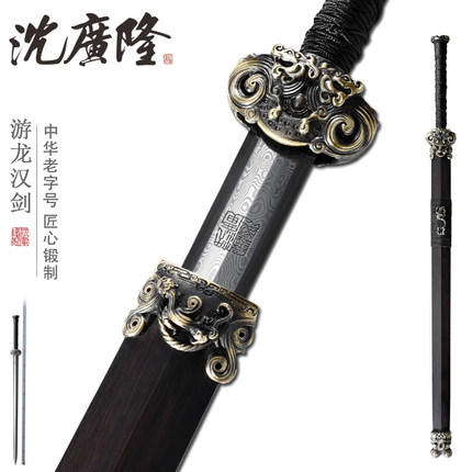 游龙汉剑 大汉剑 花纹钢一体刀剑硬剑冷兵器龙泉汉剑沈广隆 工艺品 未开刃 商品图0