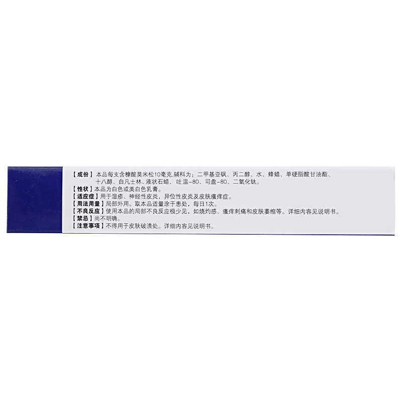 糠酸莫米松乳膏(芙美松)10g:10mg 湿疹,神经性皮炎(11405279)