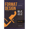 新书上市丨版式设计  理论讲解+实训课题  单筱秋 编著 商品缩略图1