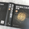 现代煤化工技术手册（第三版） 商品缩略图4