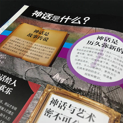 新书预售 DK神话大百科 7-12岁 领略古老神兽传说各地趣味文化 商品图2