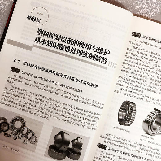 塑料配混设备操作与疑难处理实例解答 商品图5