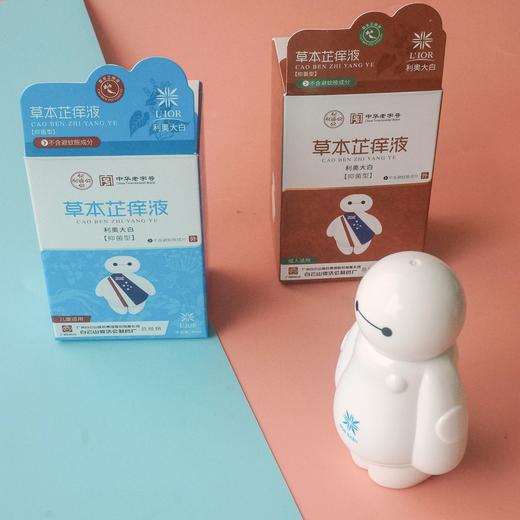 不惧蚊叮虫咬的大白本草芷痒液 成人版/儿童版 40ml 商品图3