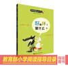 儿童哲学智慧书  好和坏，是什么？ 商品缩略图0