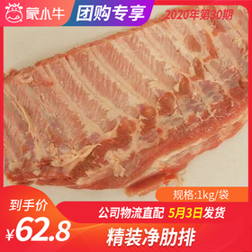 【团长】精装净肋排	1kg/袋
