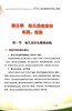 幼儿园食堂管理实用手册 商品缩略图3